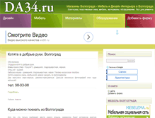 Tablet Screenshot of da34.ru